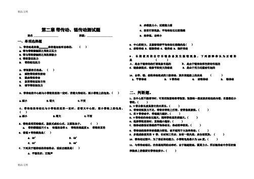 最新中职机械基础带传动、链传动测试题