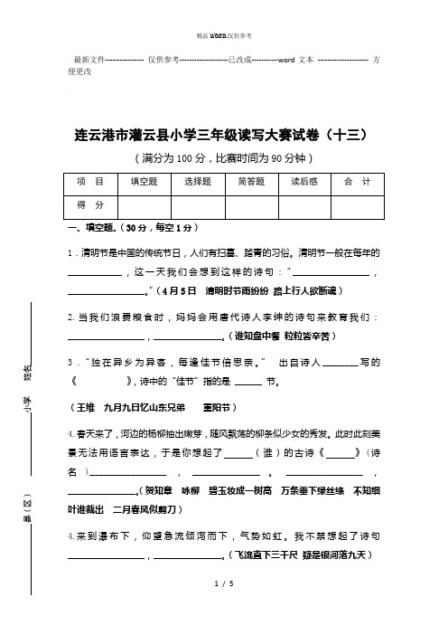 三年级读写大赛试卷(含答案)13 (优选.)