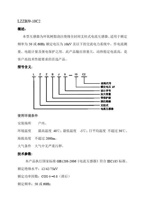 LZZBJ9-10C2