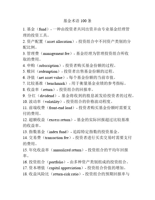 基金术语100条