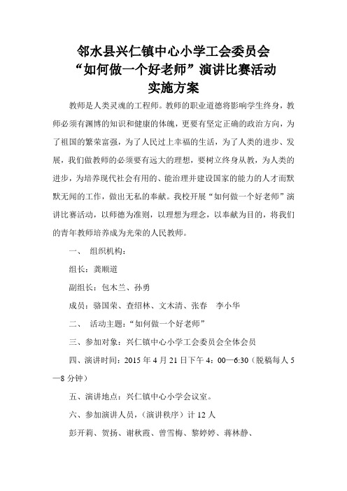 2015年教师演讲实施方案