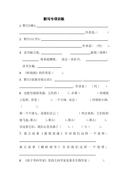 小学语文三年级上默写课文内容专项训练