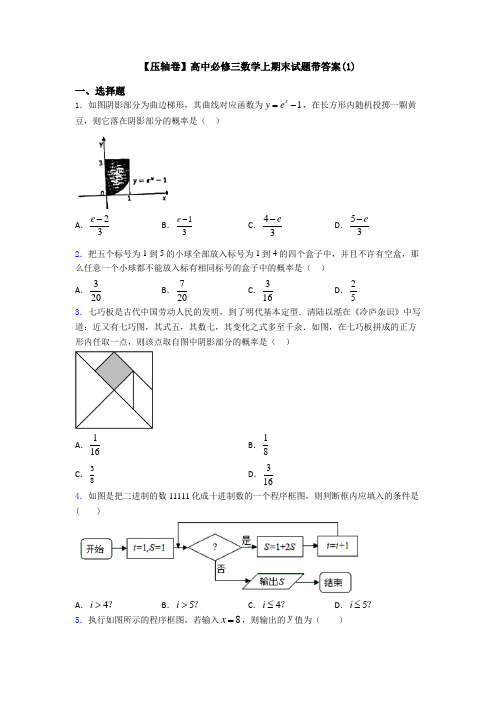 【压轴卷】高中必修三数学上期末试题带答案(1)