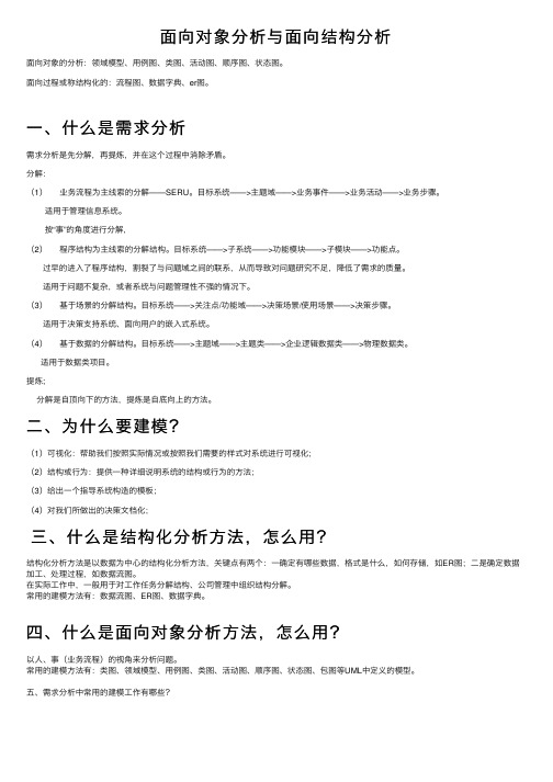 面向对象分析与面向结构分析