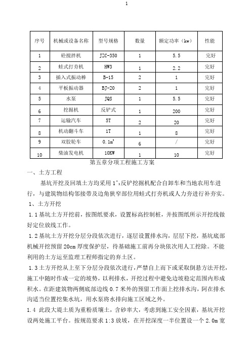 斗门、农门施工方案