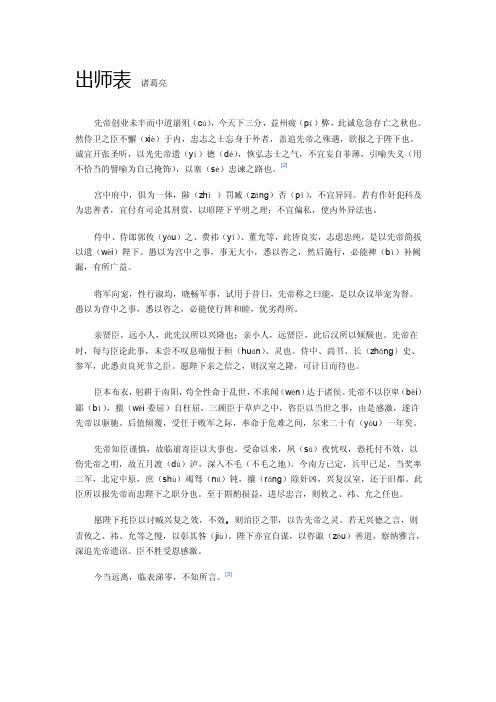 出师表原文及翻译（带注音）背诵学习很方便