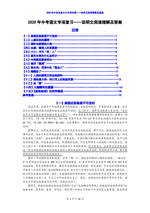 2020年中考语文专项复习——说明文阅读理解及答案