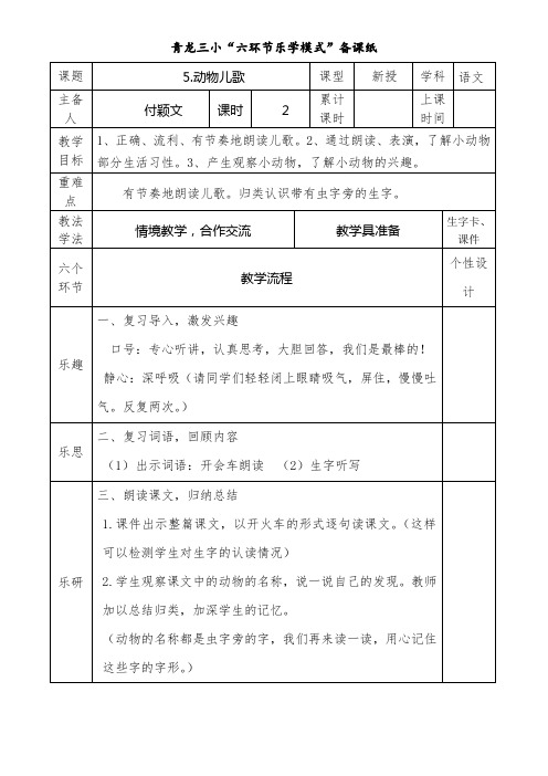 动物儿歌第二课时