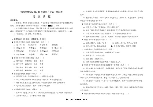 四川省邻水中学初2017届第一次月考语文试题