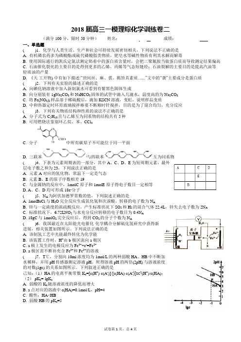 2018届高三一模理综化学训练卷二