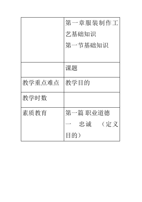 ZY-缝制工艺教案.doc