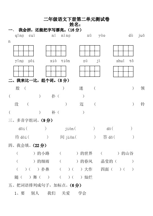 人教版小学语文第四册第二单元考卷