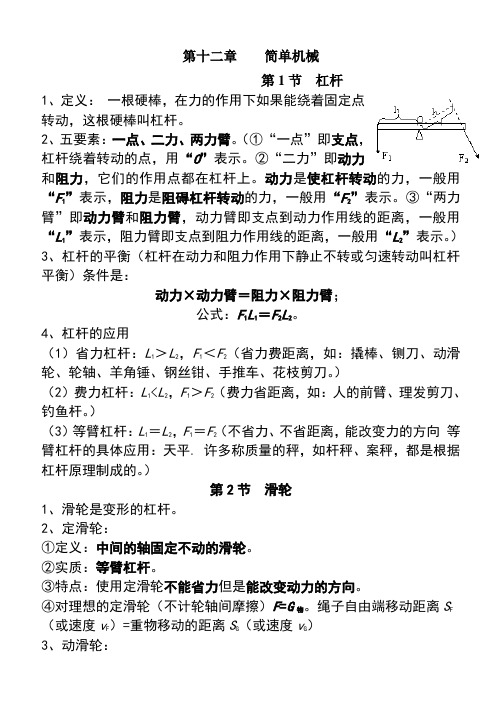 人教版八年级物理第十二章知识点总结