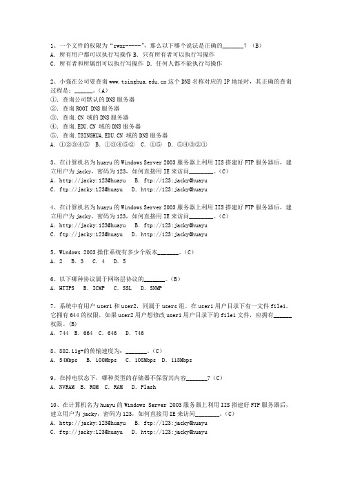 2015广东省5月软考《网络工程师》(必备资料)