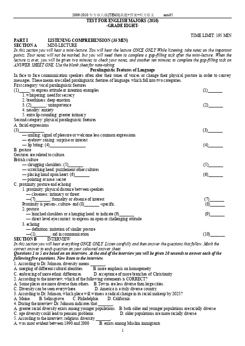 2009-2010年专八（TEM8）真题、答案及听力原文（整理打印版）