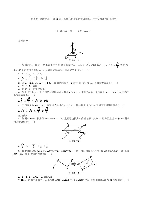 高三数学第一轮复习课时作业(43)立体几何中的向量方法(二)——空间角与距离求解