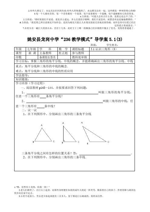 姚安县龙岗中学“236教学模式”导学案5.1(3)