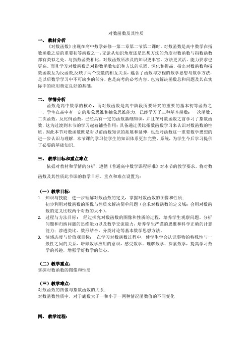 对数函数及其性质教案完整版.docx