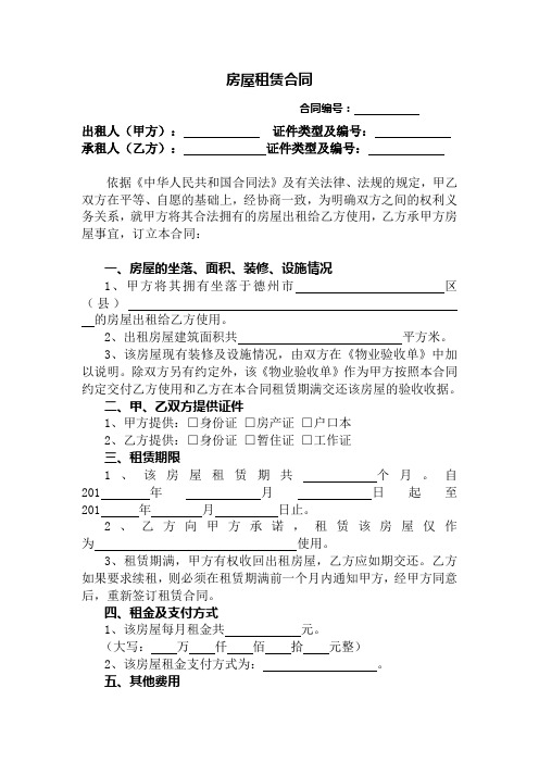 德州房管局房屋租赁合同协议2017