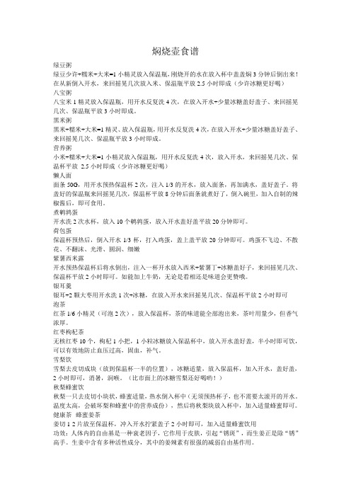 焖烧壶食谱