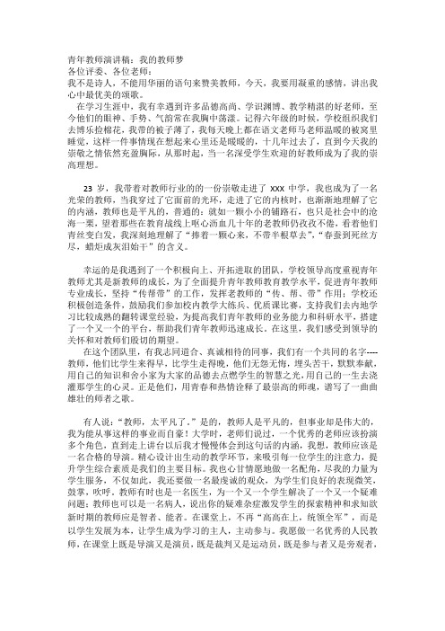 中国梦,我的教师梦