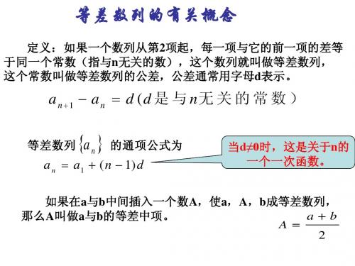 等差数列前n项和(1)