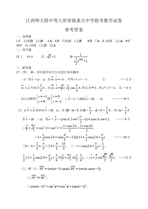 江西师大附中等八所省级重点中学联考数学试卷答案