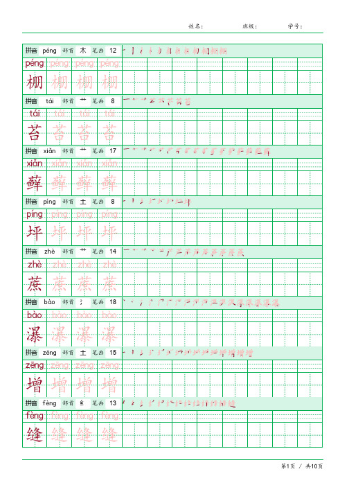 部编版语文六年级上册写字字帖5-8单元