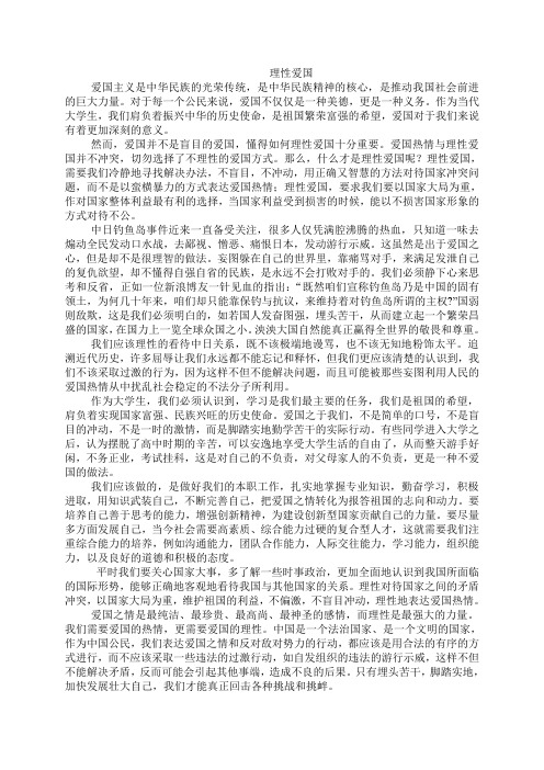 理性爱国