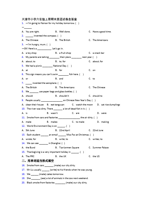 天津市小学六年级上册期末英语试卷含答案