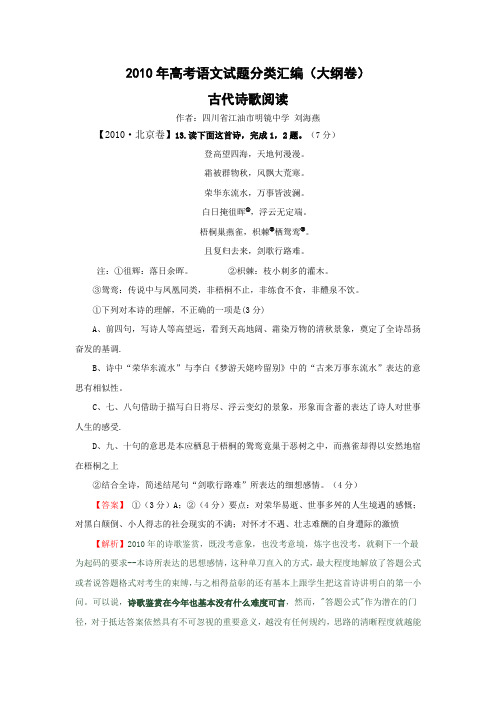 2010年高考语文试题分类汇编(大纲卷)·古代诗歌阅读