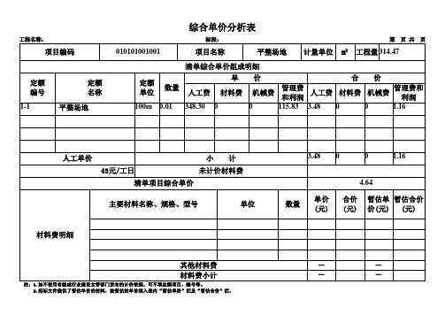 综合单价分析表