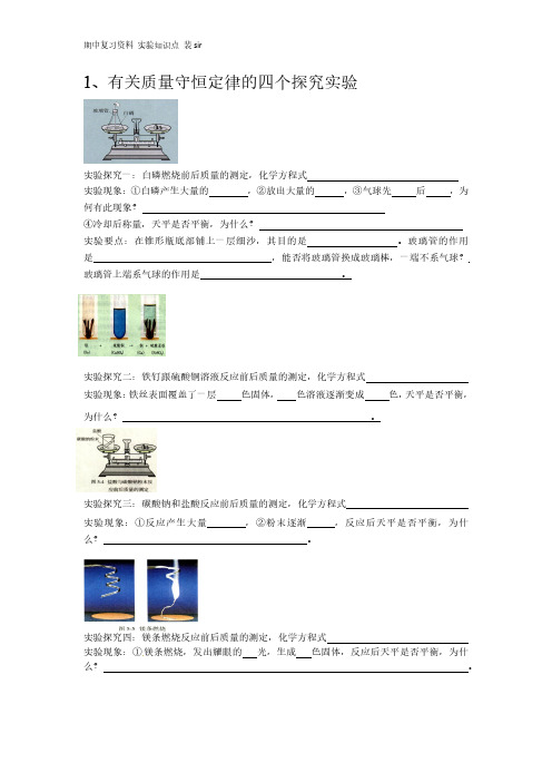 九年级化学上学期期中实验知识点复习