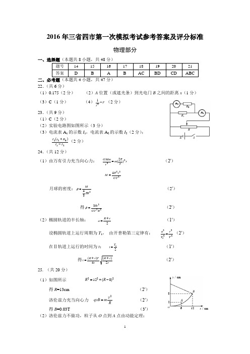 一模物理答案