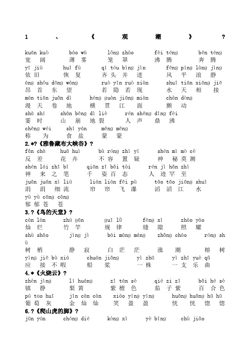 人教版语文四年级上册词语表