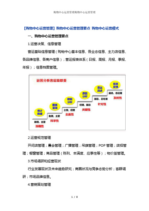 购物中心运营管理购物中心运营管理