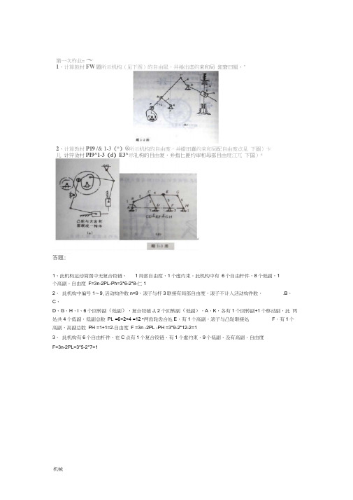 机械设计基础.doc