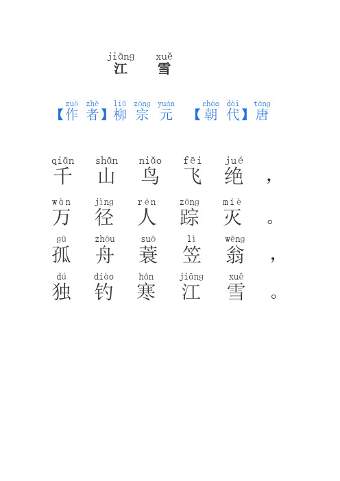 小学一年级二年级古诗