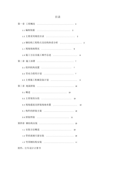 钢结构施工专项方案培训资料