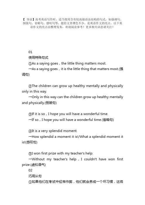 英语作文的亮点是什么?这个方法你需要知道!