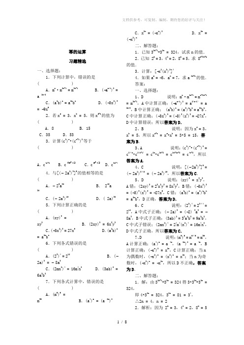 八年级数学上册整式的乘除练习题(无答案)华东师大版