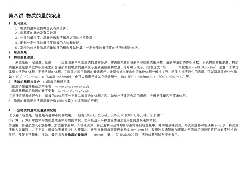 物质的量的浓度知识点整理