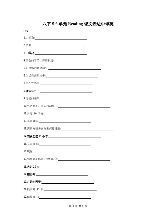 Units 5-6单元Reading课文表达中译英 牛津深圳版(广州沈阳通用)八年级英语下册