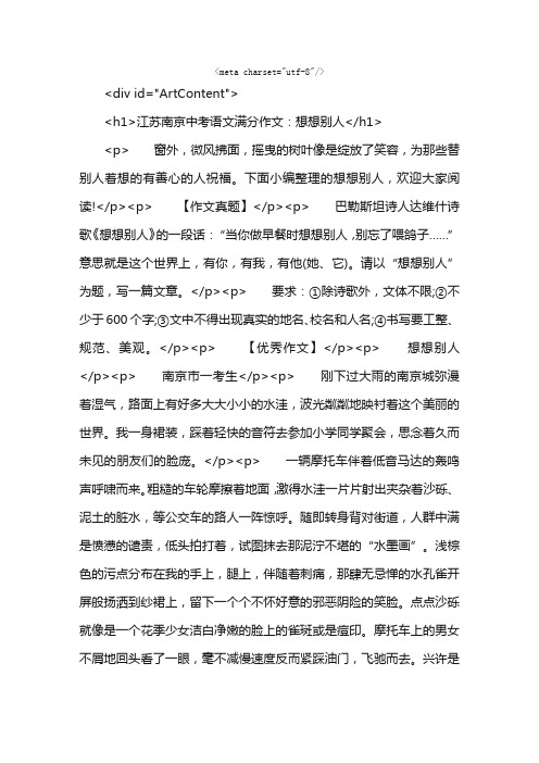 江苏南京中考语文满分作文：想想别人