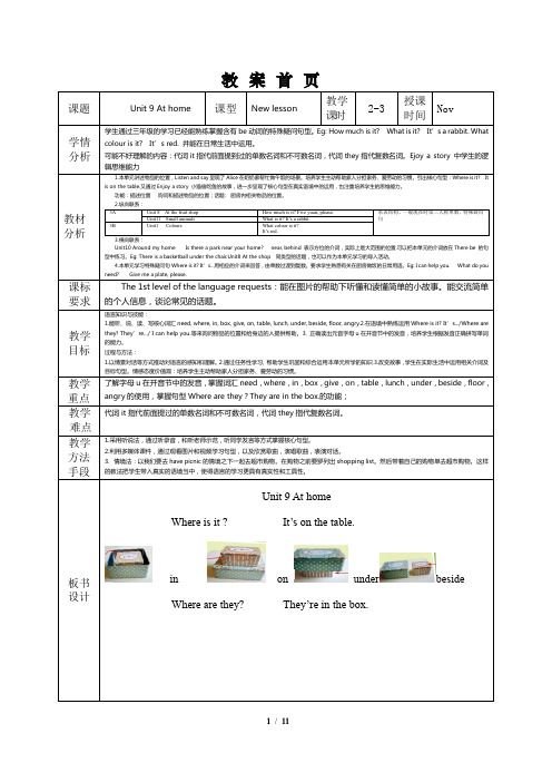 沪教2011版四上教学设计unit9