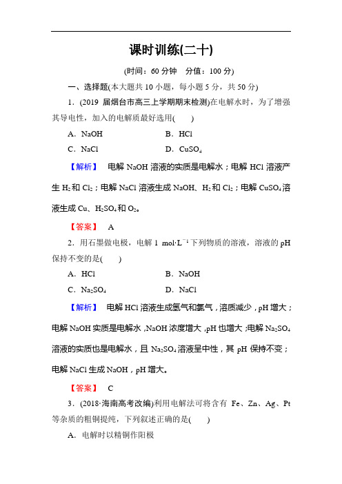 高二化学上册课时训练题2