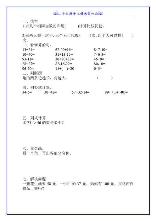 小学二年级数学上册寒假天天练72