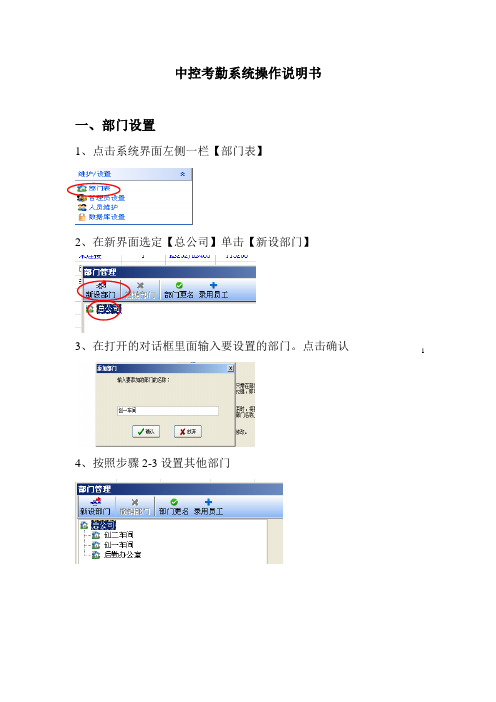 中控考勤5.0系统操作说明书