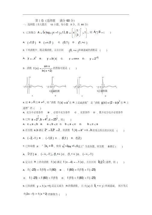 2019届高三第一次模拟考试数学(理)试卷