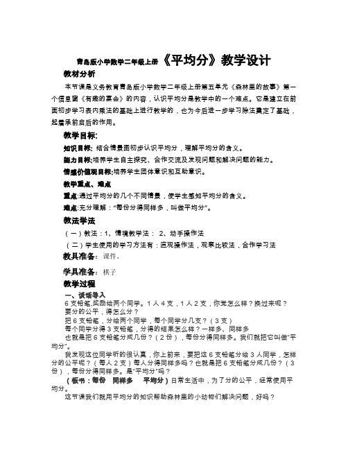 青岛版小学数学二年级上册《平均分》教学设计